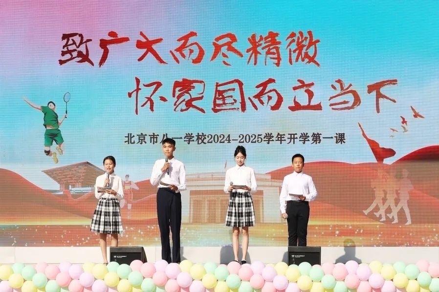北京市八一學(xué)校開學(xué)典禮現(xiàn)場。校方供圖