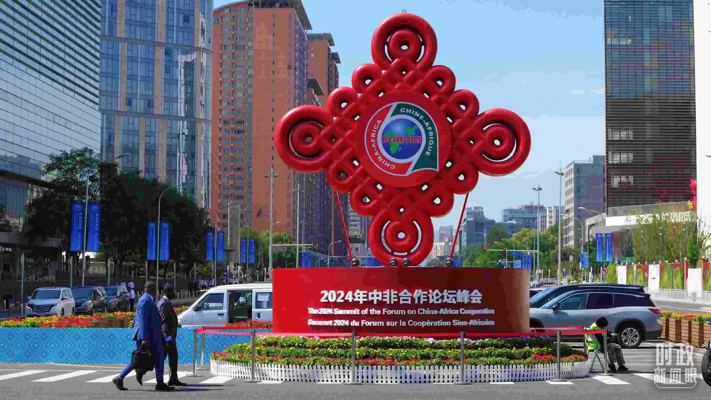 北京街頭的中非合作論壇峰會標識。（總臺央視記者魏幫軍拍攝）