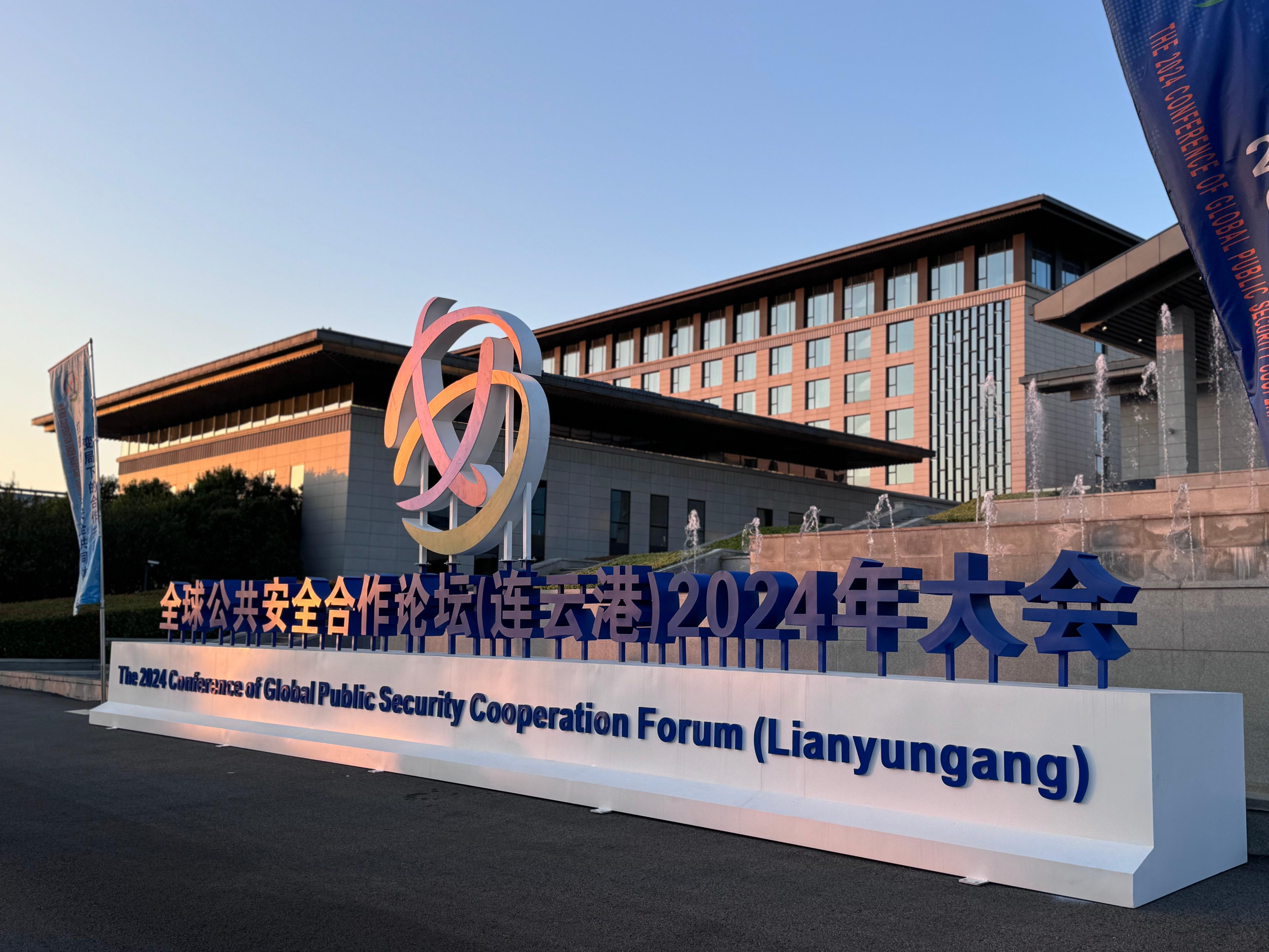 全球公共安全合作論壇（連云港）2024年大會現(xiàn)場。人民網(wǎng)記者 郝萍攝