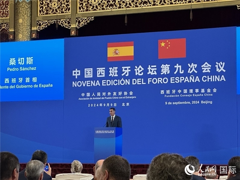 9月9日，西班牙首相桑切斯在北京出席中國西班牙論壇第九次會議開幕式并致辭。人民網(wǎng)記者 周雨攝