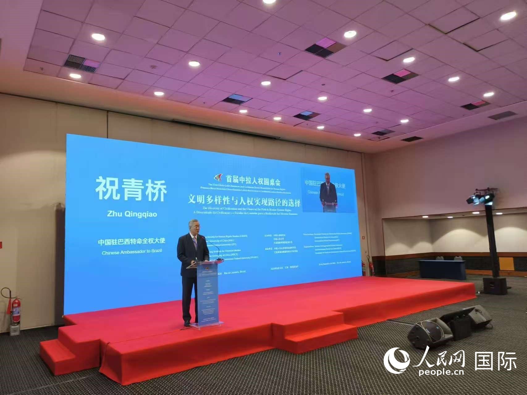 中國駐巴西大使祝青橋發(fā)表講話。人民網(wǎng)記者 魯揚(yáng)攝