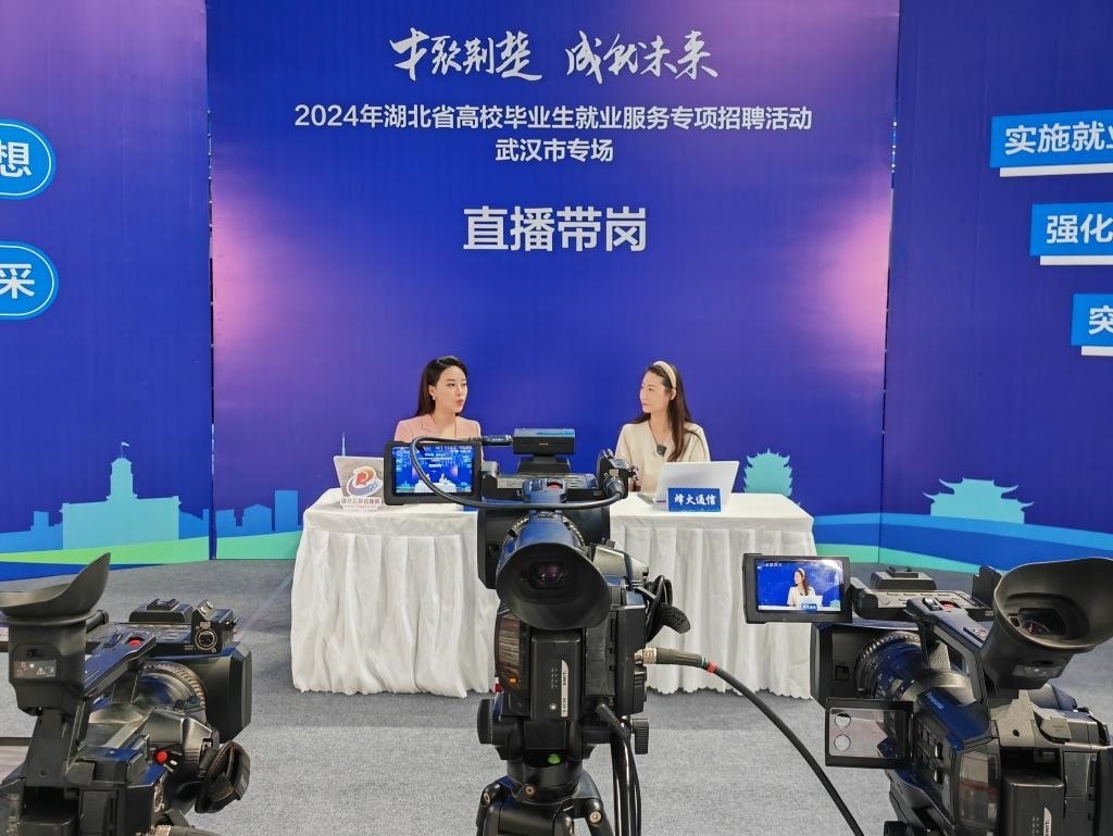 2024年9月12日，一位企業(yè)相關(guān)負責(zé)人在湖北省“才聚荊楚·成‘就’未來”高校畢業(yè)生就業(yè)服務(wù)專項招聘活動武漢市專場直播帶崗。新華社記者樂文婉 攝