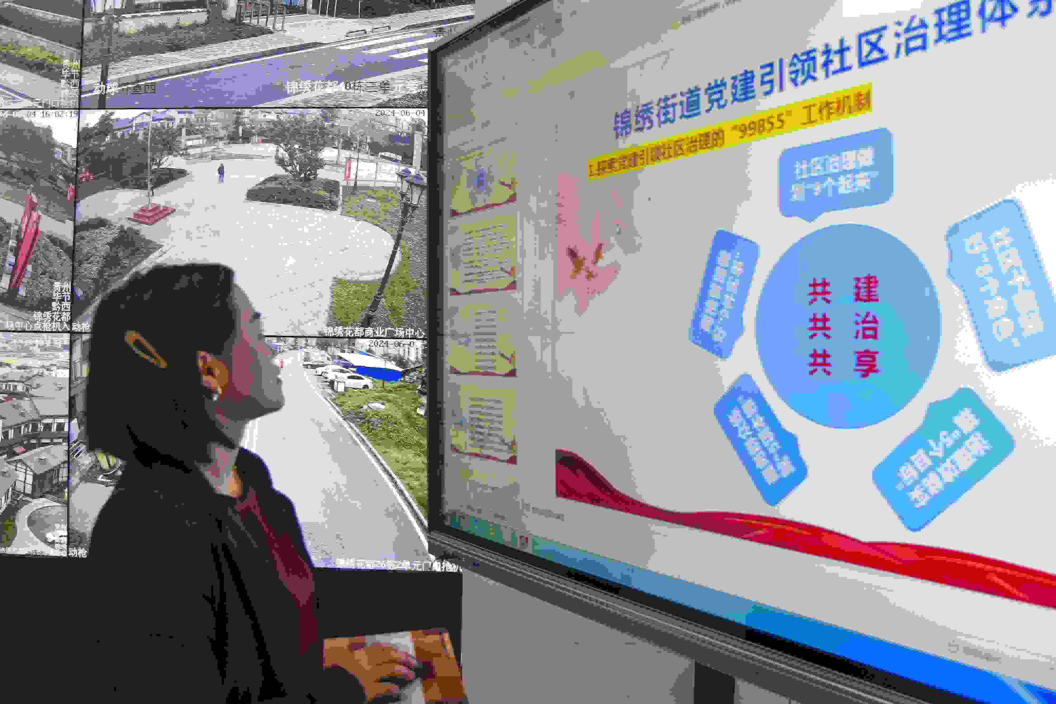 貴州畢節(jié)，在黔西市錦繡街道錦繡社區(qū)數(shù)字治理中心，管理員通過5G智慧平臺實時監(jiān)控、抓取和分析社區(qū)治理信息。