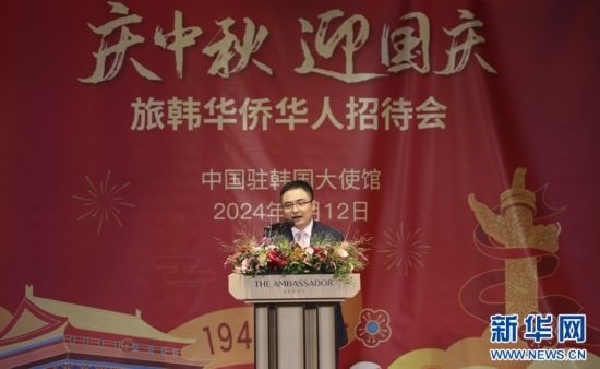 9月12日，中國駐韓國大使館臨時代辦方坤在招待會上致辭。記者姚琪琳 攝