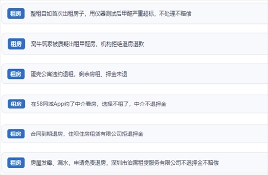 網(wǎng)友涉及租房消費中的相關(guān)投訴問題。（“人民投訴”用戶投訴截圖）