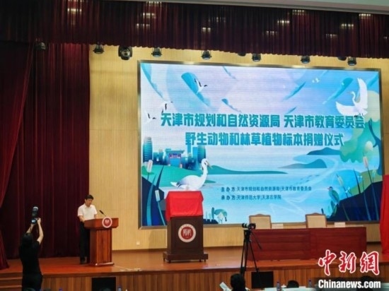 圖為捐贈儀式。(天津市規(guī)劃和自然資源局供圖)