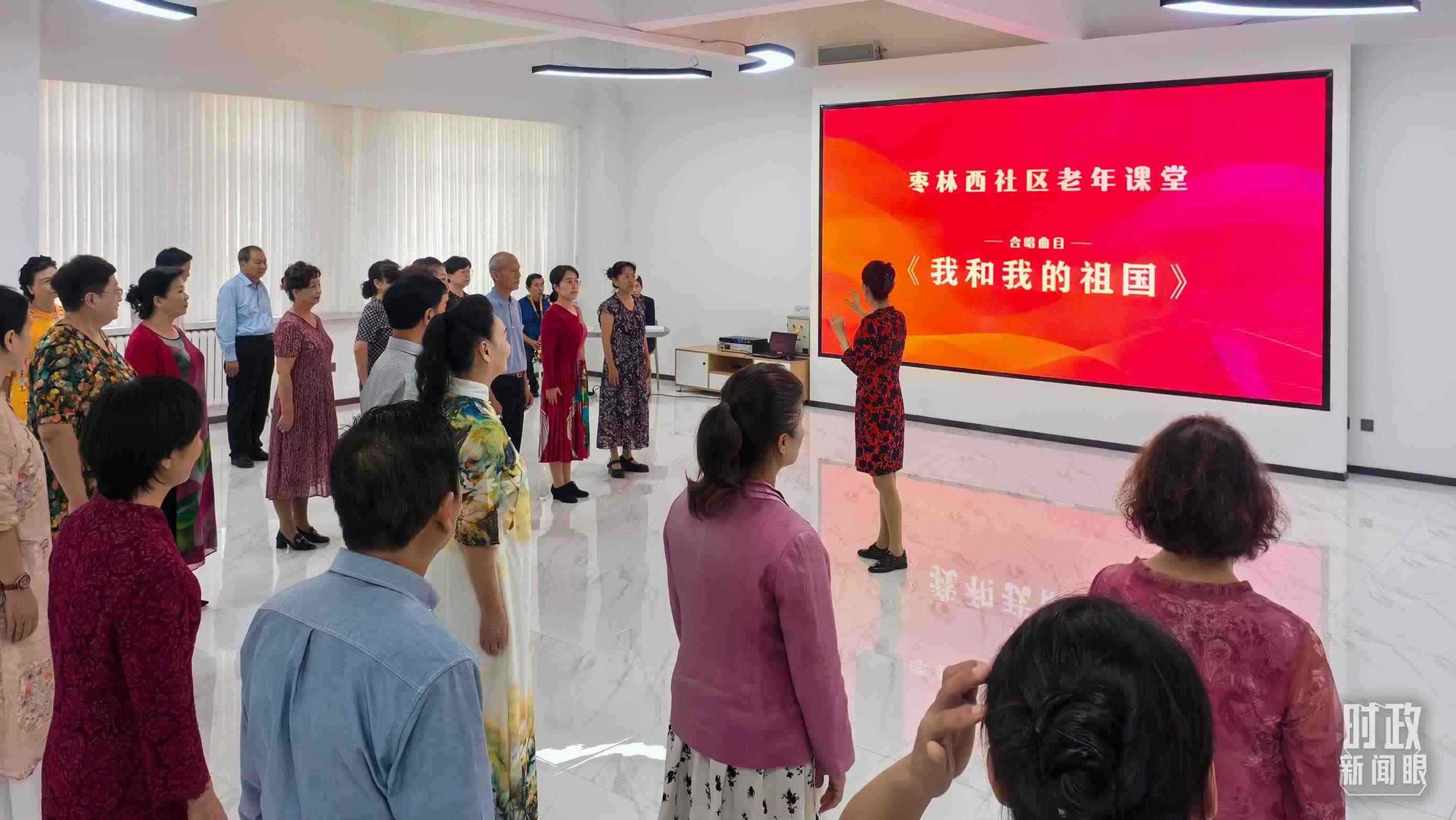 △棗林西社區(qū)文體活動室，退休人員正在演練合唱曲目《我和我的祖國》。（總臺央視記者鄂介甫拍攝）