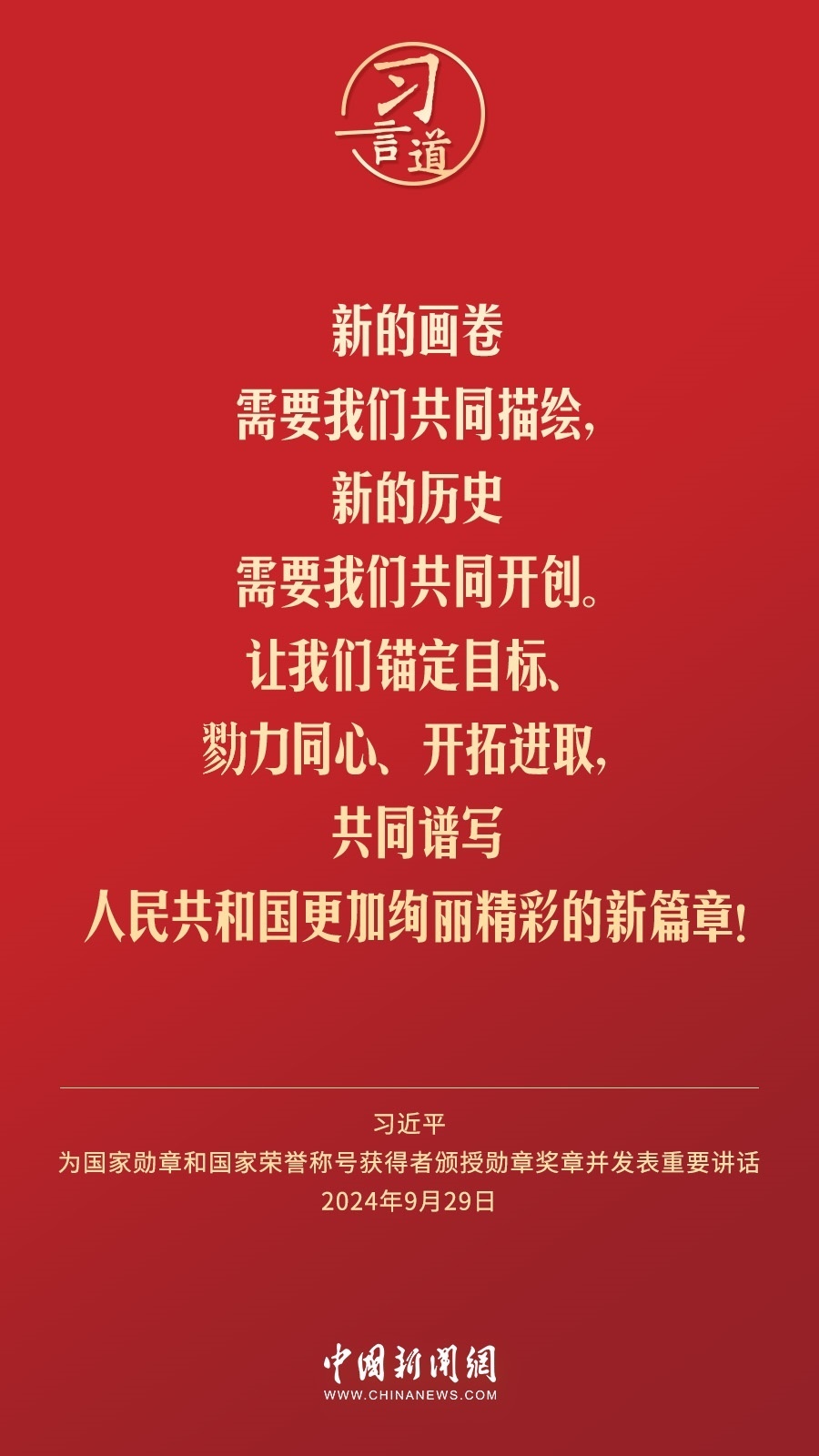 【清澈的愛】習(xí)言道｜偉大時(shí)代呼喚英雄、造就英雄