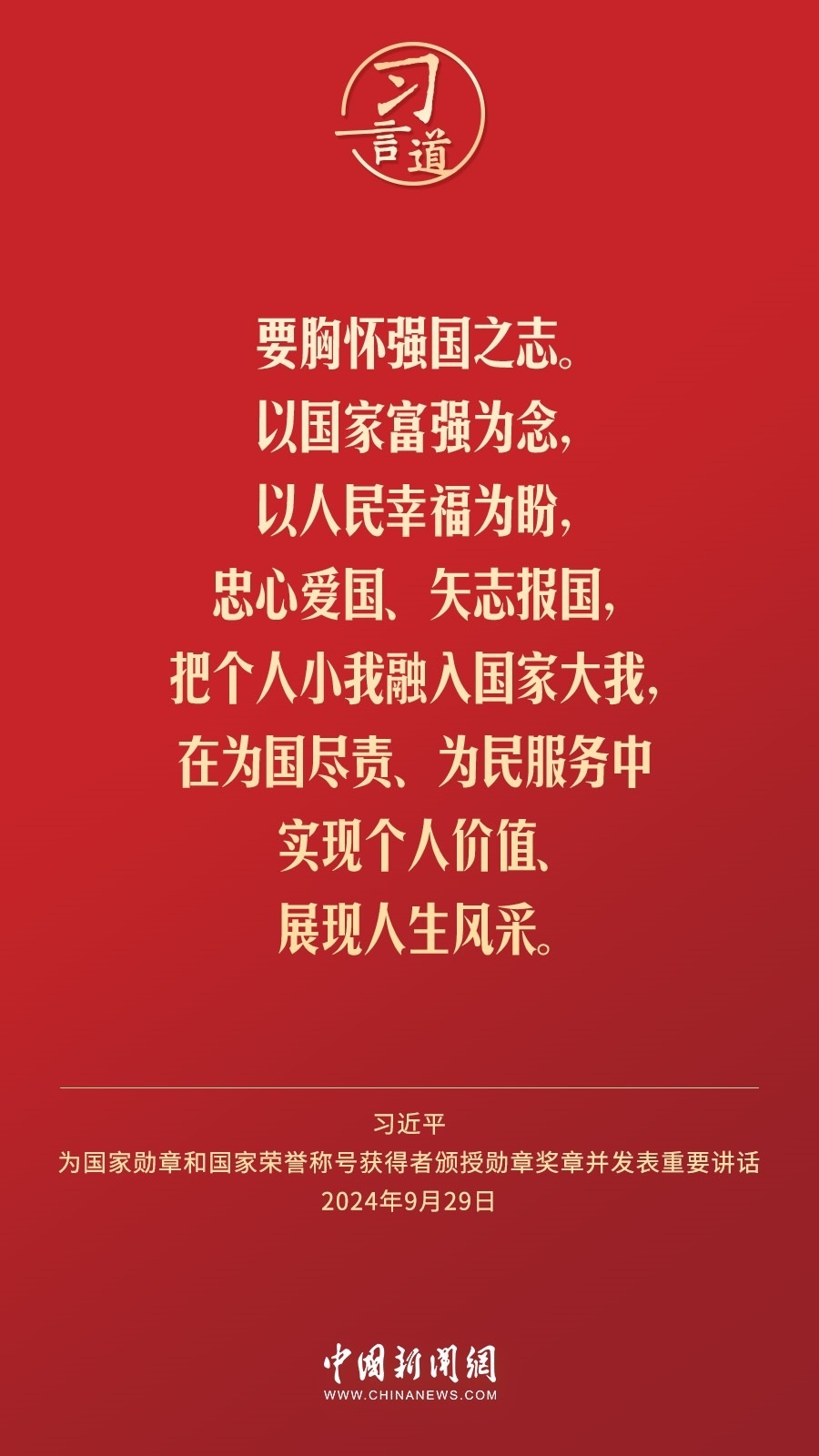 【清澈的愛】習(xí)言道｜偉大時(shí)代呼喚英雄、造就英雄