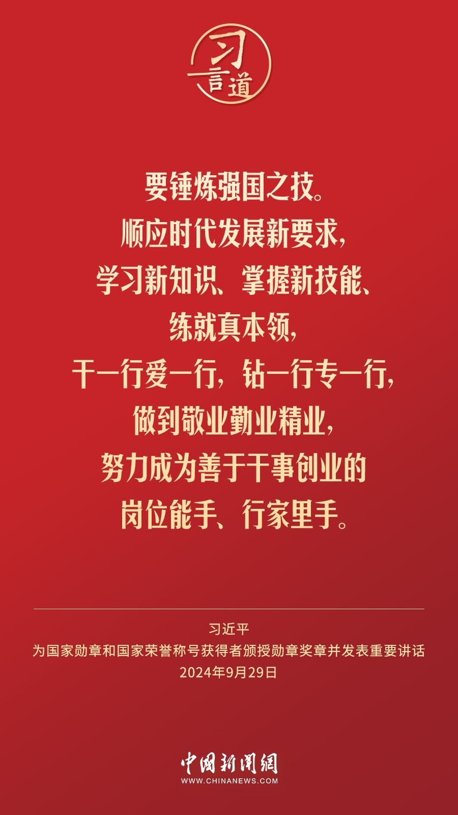 【清澈的愛】習(xí)言道｜偉大時(shí)代呼喚英雄、造就英雄