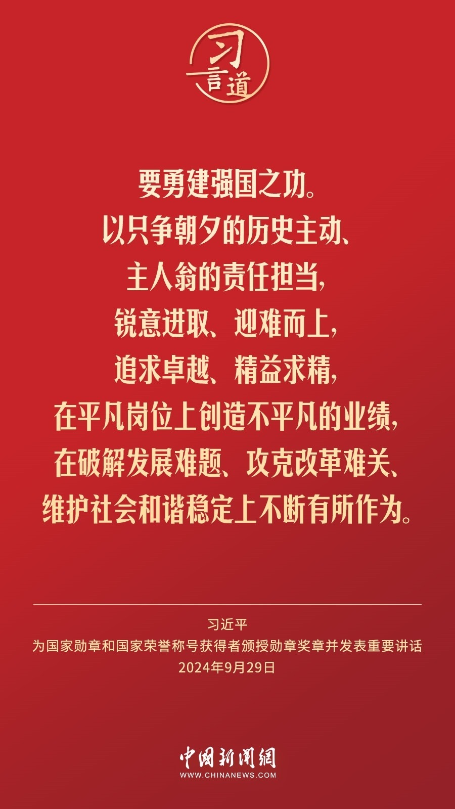 【清澈的愛】習(xí)言道｜偉大時(shí)代呼喚英雄、造就英雄