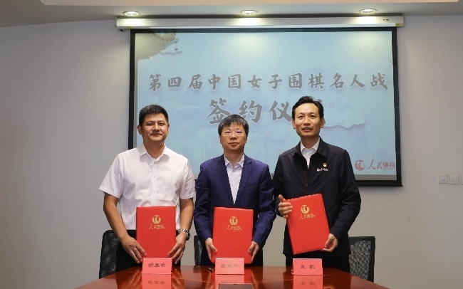 第四屆中國(guó)女子圍棋名人戰(zhàn)簽約儀式現(xiàn)場(chǎng)。彭奇 攝