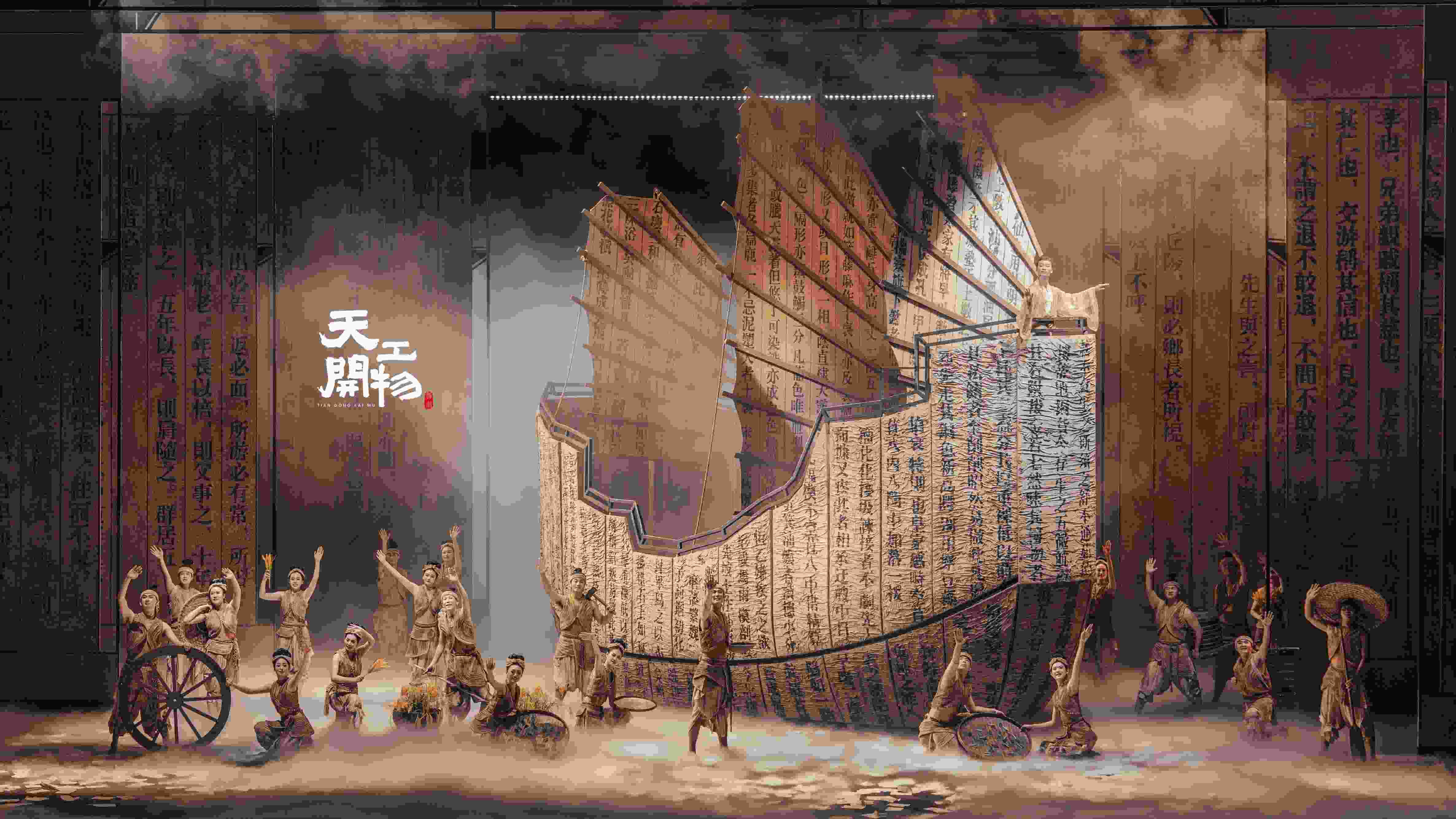舞劇《天工開物》劇照。主辦方供圖