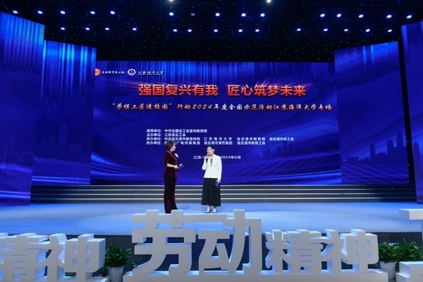 勞模工匠進(jìn)校園”行動2024年度全國示范活動江蘇海洋大學(xué)專場舉行。江蘇省總工會供圖