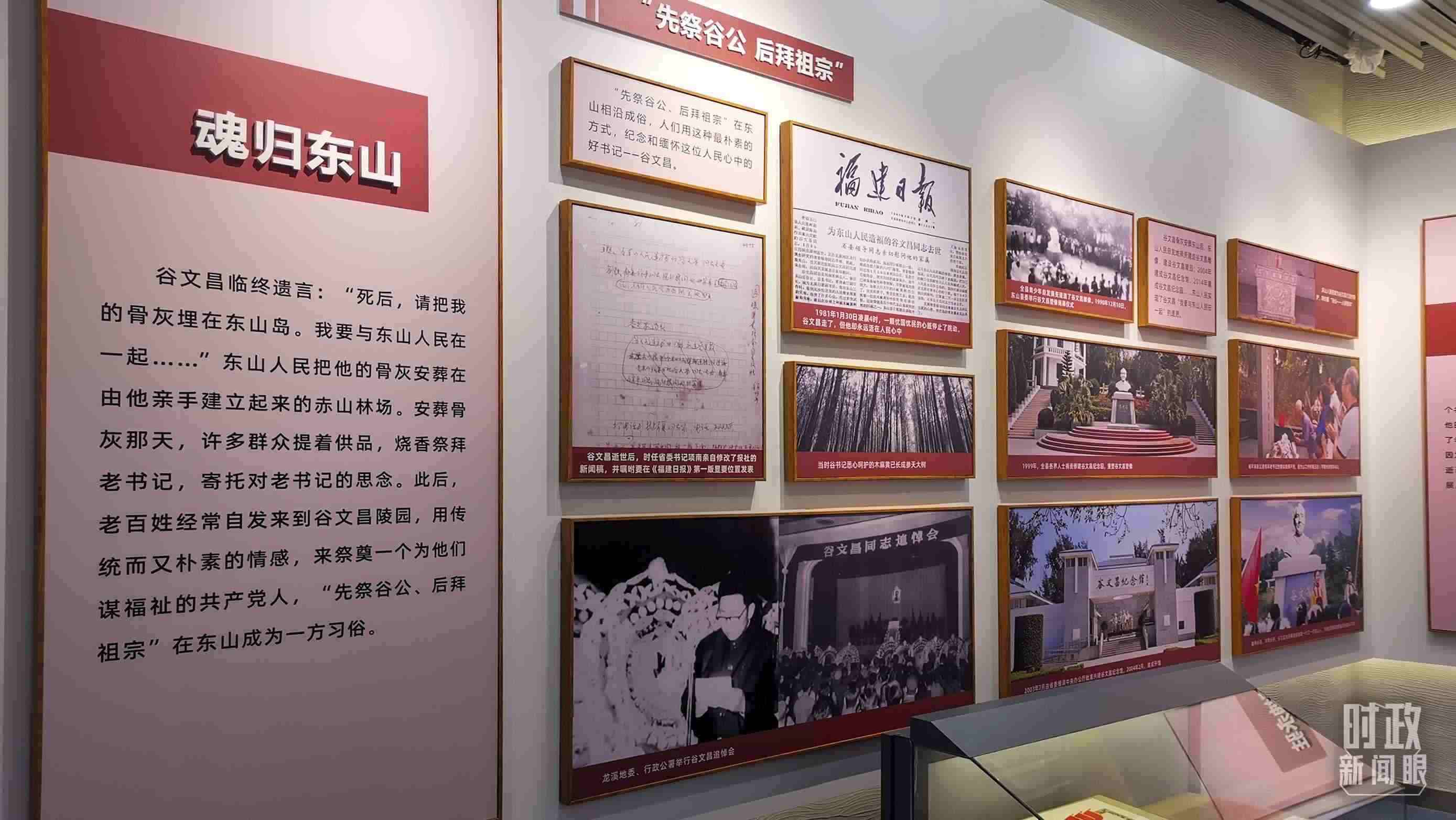 △谷文昌紀念館內展陳。（總臺央視記者范一鳴拍攝）