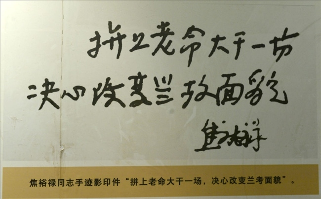 焦裕祿手跡“拼上老命大干一場(chǎng)，決心改變蘭考面貌”影印件（翻拍）。新華社發(fā)