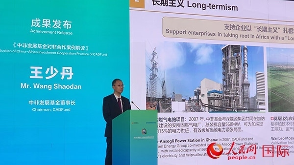 《中非發(fā)展基金對(duì)非合作案例解讀》發(fā)布。人民網(wǎng)記者 萬宇攝