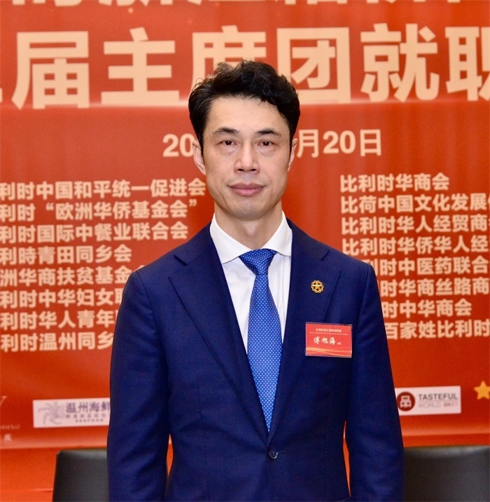 傅旭海就任比利時(shí)浙江籍僑團(tuán)聯(lián)盟第二屆主席。比利時(shí)浙江籍僑團(tuán)聯(lián)盟供圖