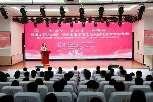 “勞模工匠進(jìn)校園”行動全國示范活動塔里木大學(xué)專場舉行。新疆生產(chǎn)建設(shè)兵團(tuán)總工會供圖