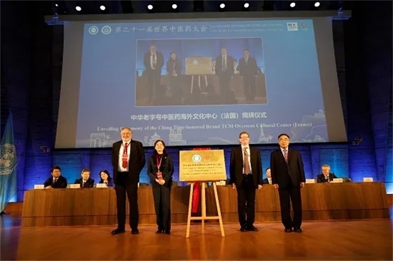 圖3：中華老字號中醫(yī)藥海外文化中心（法國）揭牌儀式。世界中聯(lián)供圖