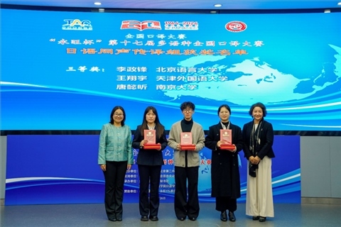 中日友好協(xié)會(huì)副秘書長張孝萍（左一）、北京第二外國語學(xué)院日語學(xué)院院長楊玲（右一）為獲得日語同傳組三等獎(jiǎng)的北京語言大學(xué)李政鋒、天津外國語大學(xué)王翔宇、南京大學(xué)唐懿昕頒獎(jiǎng)。主辦方供圖