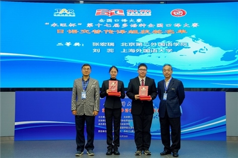 中央廣播電視總臺(tái)國際視頻通訊社定稿專家邱鵬鳴（右一）、人民網(wǎng)日文版主任編輯許永新（左一）為獲得日語交傳組二等獎(jiǎng)的北京第二外國語學(xué)院張宏瑞、上海外國語大學(xué)劉蕊頒獎(jiǎng)。主辦方提供）