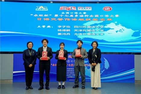 中央廣播電視總臺(tái)日語譯審傅穎（左一）、北京第二外國語學(xué)院日語學(xué)院院長楊玲（右一）為獲得日語交傳組三等獎(jiǎng)的四川外國語大學(xué)李子怡、天津外國語大學(xué)楊德鵬、大連外國語大學(xué)姜鴻兵頒獎(jiǎng)（主辦方提供）