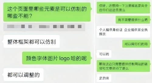 “商家”（左）表示無需個(gè)人信息、企業(yè)資質(zhì)等即可仿制。 微信聊天截圖