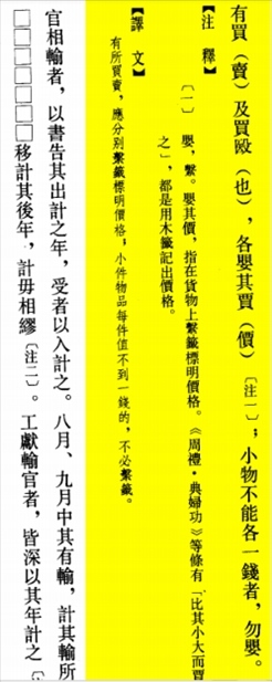 △“買賣的時候，應分別掛上價格標簽標明價格，小件物品每件不到一錢的，不必懸掛標簽?！? width=