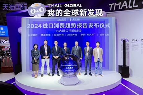 《2024進口消費趨勢報告》發(fā)布儀式。（受訪者供圖）