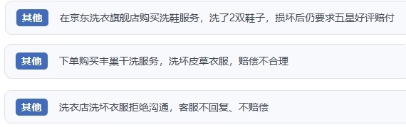 網(wǎng)友涉及互聯(lián)網(wǎng)洗滌服務的相關投訴問題。（“人民投訴”用戶投訴截圖）