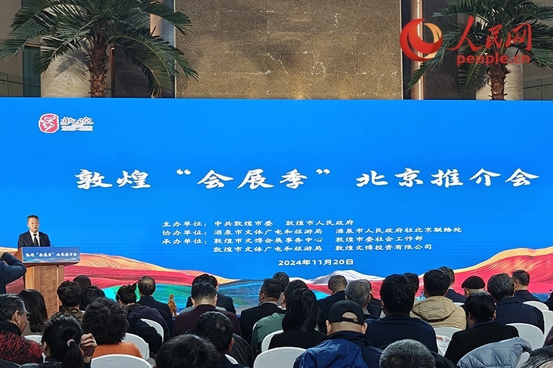 敦煌“會展季”北京推介會。人民網(wǎng)記者 韋衍行攝