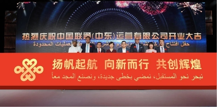 與會(huì)部分嘉賓在開業(yè)儀式上。中國聯(lián)通中東公司供圖