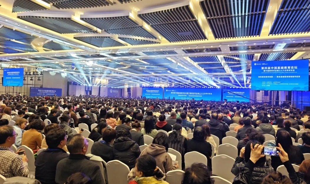 大會現(xiàn)場。中國教育學(xué)會供圖