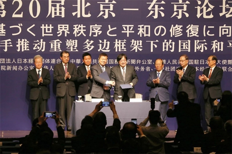 中日嘉賓共同見證論壇新十年簽約。主辦方供圖