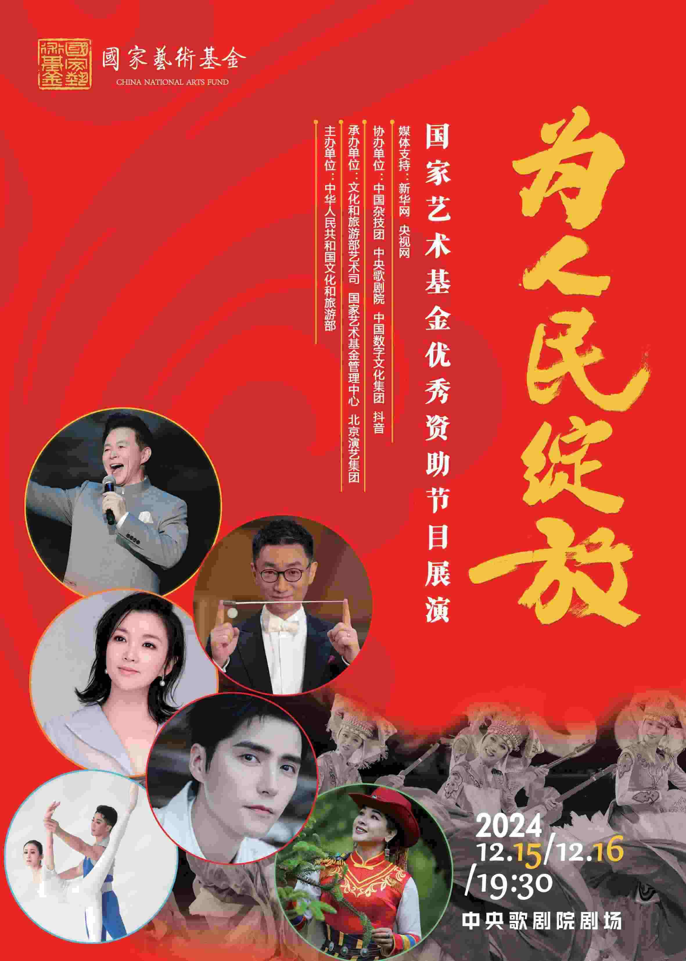 完整節(jié)目單點擊圖片下載