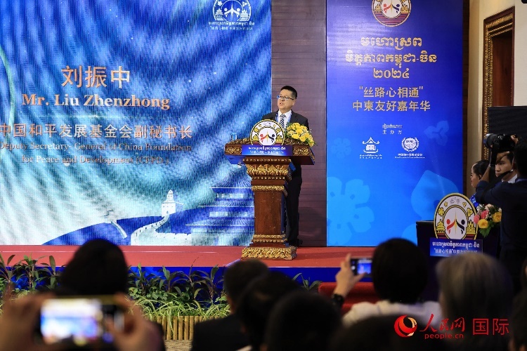 中國和平發(fā)展基金會副秘書長劉振中致辭。人民網(wǎng)記者 白元琪攝