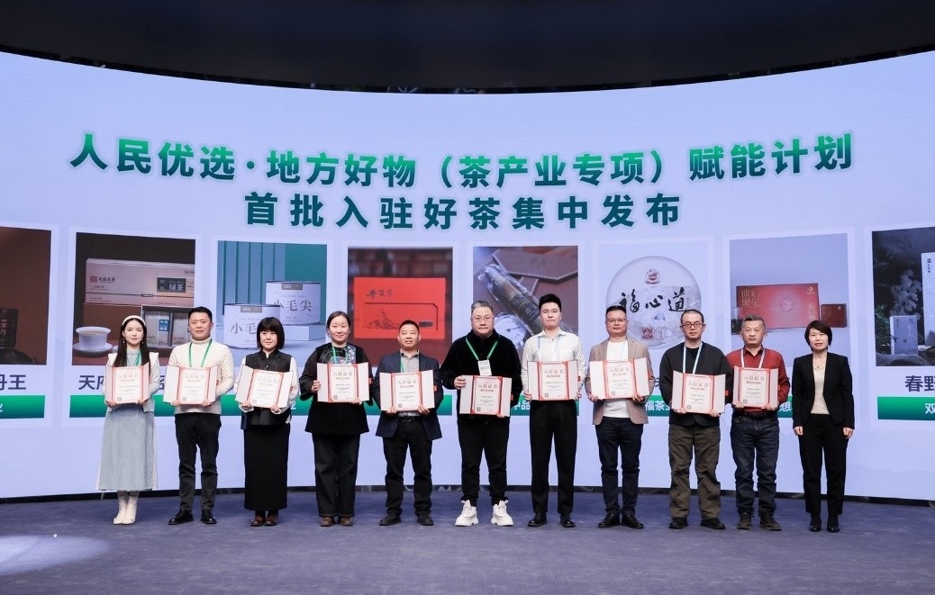 人民優(yōu)選·地方好物（茶產(chǎn)業(yè)專項）賦能計劃發(fā)布