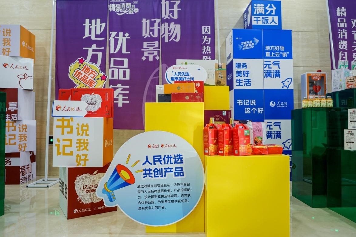 展區(qū)里的人民優(yōu)選共創(chuàng)產(chǎn)品。劉磊攝