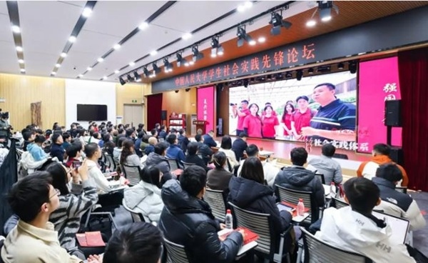 中國人民大學(xué)學(xué)生社會實踐先鋒論壇活動現(xiàn)場。校方供圖
