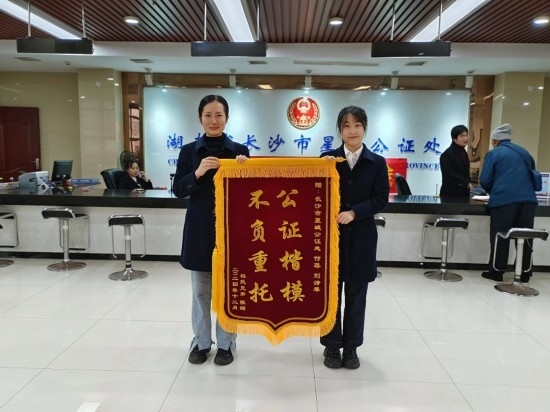 星城公證處收到當(dāng)事人贈送的錦旗。賀勝男攝