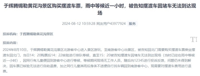 網(wǎng)友反映景區(qū)擺渡車體驗差、管理能力待提升的問題。（“人民投訴”用戶投訴截圖）