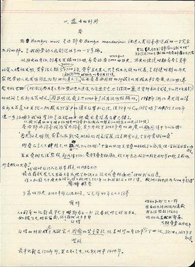  周堯?yàn)椤吨袊?guó)昆蟲學(xué)史》撰寫的研究提綱。老科學(xué)家學(xué)術(shù)成長(zhǎng)資料采集工程供圖