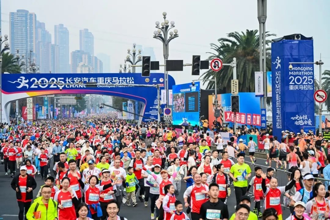 2025重慶馬拉松鳴槍開跑。賽事主辦方供圖