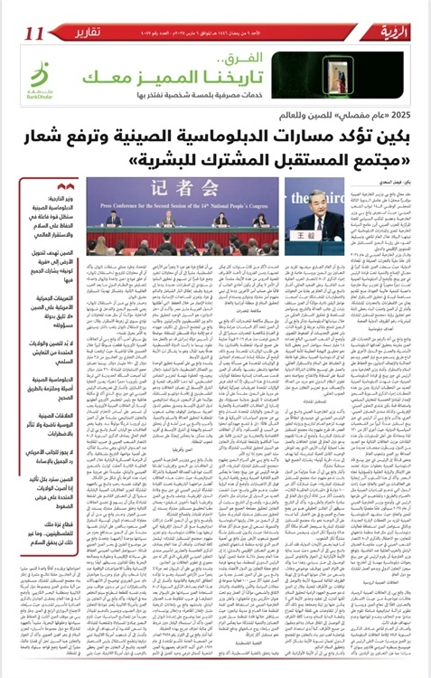 阿曼《觀點(diǎn)報(bào)》3月9日整版報(bào)道了費(fèi)薩爾·薩阿迪采寫的中國(guó)外交部長(zhǎng)王毅記者會(huì)。費(fèi)薩爾供圖