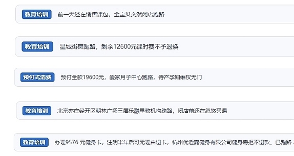 網友在“人民投訴”平臺反映涉預付式消費相關糾紛。（“人民投訴”用戶投訴截圖）