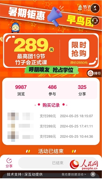 竹子會團課頁面。網(wǎng)頁截圖