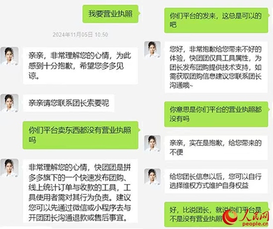 快團團客服稱木子自行聯(lián)系團長索要營業(yè)執(zhí)照。受訪者供圖