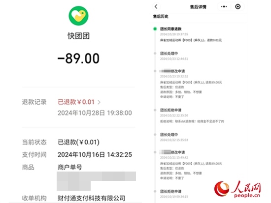 木子支付記錄及售后記錄。受訪者供圖