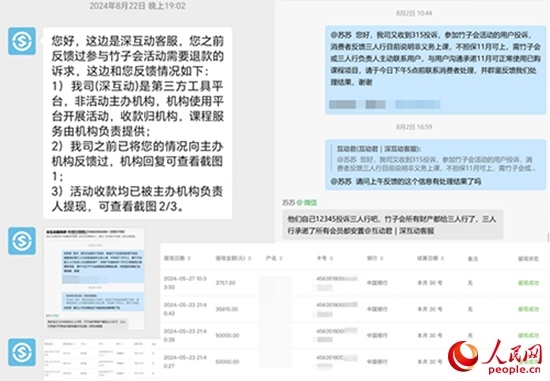 深互動回復曉霞維權事宜。受訪者供圖
